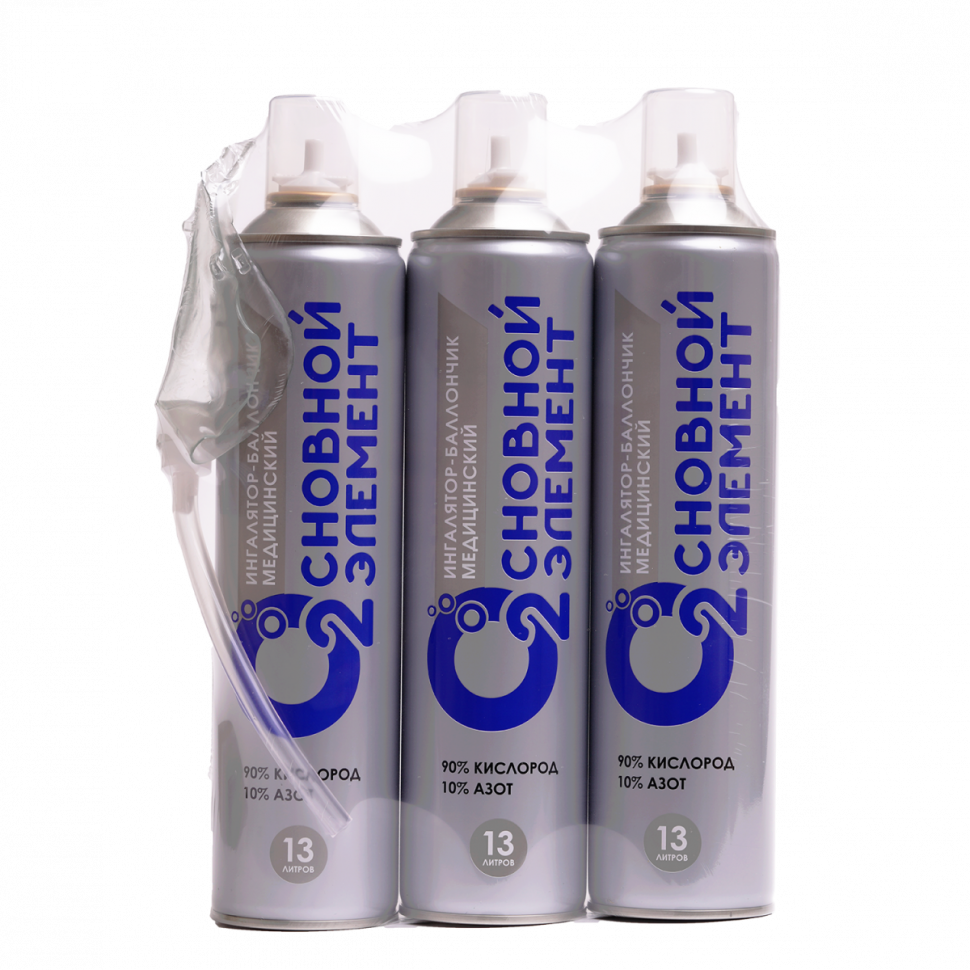 Набор кислородных баллончиков Основной элемент 13L (3 шт. + мягкая маска)