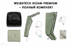 Аппарат для лимфодренажа WelbuTech HiZam-Premium–ПОЛНЫЙ комплект(аппарат+ноги+рукав+пояс),размер XL