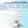 Косметологическое кресло электрическое Мед-Мос ММ-940-1С КО-188Д-00 цвет белый